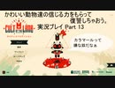 かわいい動物たちの信じる力をもらって復讐しちゃおう Cult of the lamb実況プレイ Part13