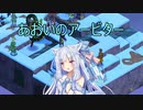 【Fell Seal: Arbiter's Mark】あおいのアービター 36戦目【初見プレイ】