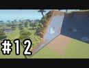 最小地図の地上整地 SH【Minecraft】#12