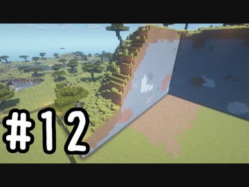 最小地図の地上整地 SH【Minecraft】#12