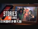 アウトランズ・ストーリーズ:ラストホープ/Stories from the Outlands:Last Hope【日本語吹き替え版】【カタリスト】【APEX LEGENDS/エーペックスレジェンズ】