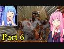 【7DTD】借金完済まで試される大地から帰れないお姉ちゃん Part6【VOICEROID実況】
