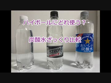 ウイスキー初心者結月ゆかりと番外編【炭酸水】
