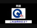 これは何のロゴ？