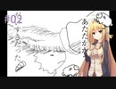 【Shephy】弦巻マキと1000匹のひつじ#02【VOICEROID実況】
