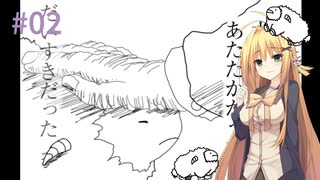 【Shephy】弦巻マキと1000匹のひつじ#02【VOICEROID実況】