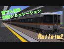 【CeVIO】 RailsimⅡの紹介 【花隈千冬】
