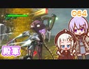 【地球防衛軍6】ゆかりさんとEDF6　ミッション064 殿軍【ゆづきず】