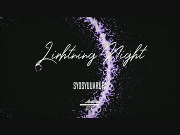 【オリジナル】Lightning Night【NNI】