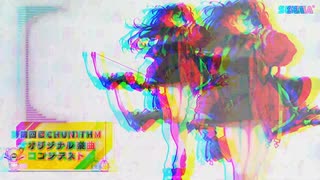 -Ullr-【第四回チュウニズム公募楽曲】
