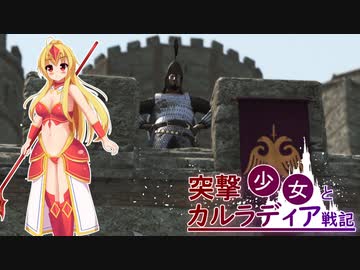 【Mount &amp; Blade II: Bannerlord】突撃少女とカルラディア戦記 第十話【ゆっくり実況プレイ】