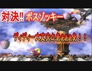 ドンキーコング2最初のボスゾッキーの討伐に挑むが仲間割れして爆笑する2人。『スーパードンキーコング２』パイレーツパニック2/2