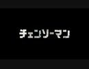 【チェンソーマンOP】KICK BACK【ver. Star☆Sym】