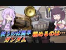 【ガンエボ】初心者から上級者までおすすめできる機体【ガンダム】【VOICEROID実況】