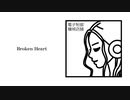 Broken Heart / 巡音ルカ