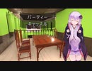 [House Flipper]パーティーキャッスル[VOICEROID実況]