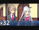 モー子が行方不明！？  【時計仕掛けのレイライン  ー陽炎に彷徨う魔女ー 体験版 #32】