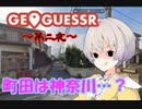 ゲッサーどうでしょう～第二夜～【GeoGuessr】