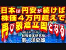 日本は円安が続けば株価４万円超えで再び製造立国となる  10-17-2022