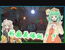 【Overwatch2】ぶっ飛びます！！(A.I.VOICE GUMI実況)