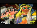 【Splatoon3】オルタナ宇宙センター「Return of the Mammalians」【実況】＃20