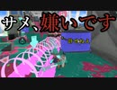 センス無し男の大発狂スプラトゥーン サメライド許せない編【スプラトゥーン3】