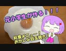 元小学生が作る！おかしな目玉焼き　　【給食祭2022】