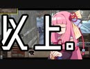 【kenshi】一騎当千茜【part9】