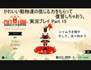 かわいい動物たちの信じる力をもらって復讐しちゃおう Cult of the lamb実況プレイ Part15