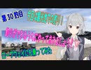 釣り動画ロマンを求めてN 30釣目【VOICEROIDフィッシング】