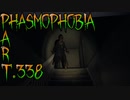 【Phasmophobia】ウィークリーに臨む一歩【実況】Part.338