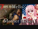 【7Days to Die】アメリカン茜ちゃんと荒廃した2週間 #3日目【VOICEROID実況】