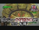 【地球防衛軍6】レンジャーINFERNO縛り　M47:転機’【ゆっくり実況】