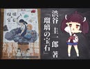 「瑠璃の宝石」 【原稿練習に本を布教する】