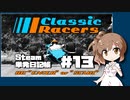 さとうささらの「Steam」単発日記帳 #13