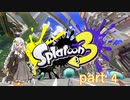 【splatoon3】あかりのスプラ備忘録 part 4【VOICEROID実況プレイ】