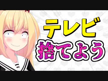 【テレビ離れ加速】NHK未払いは2倍徴収!?→「テレビ捨てよう」【ゴシップ】