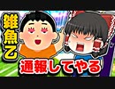 アリーナでキッズに死体撃ちされてキレて通報する霊夢【フォートナイトゆっくり実況】