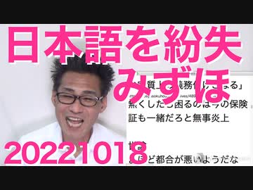 与党「野党がだらしない」立憲「だらしなくない！」抗議／NHKが執拗なBTS推し、7時19時21時のニュースとおはよう日本とラジオで／福島みずほのマイナカード反対が支離滅裂 20221018