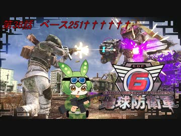 【地球防衛軍6】地球の平和はずんだもんが守るのだ　第38話【ずんだもん】