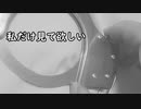 【男性向け・低音ボイス】ヤンデレ彼女が耳舐めしながら軽めの拘束 Japanese situation voice ASMR【シチュエーションボイス・男性向けボイス】