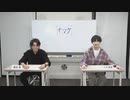 渡辺紘・中田祐矢の「前だけ見てろ！」おまけ#255