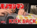 【チェンソーマン OP1】『KICK BACK』を定規で演奏してみた【モノサシスト】