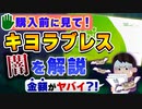 【キヨラブレス】元AKB48大島麻衣が大絶賛のマウスウォッシュがヤバイ