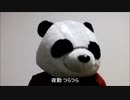 節約パンダ １日1,000円生活 【011日目】