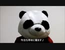 節約パンダ １日1,000円生活 【012日目】
