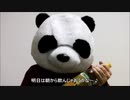 節約パンダ １日1,000円生活 【013日目】