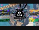 スプラトゥーン3適当に Part16　グレートバリア強すぎ