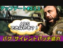 【BF2042】まだ直ってないの？！アプデ2.1.1バグ・サイレントパッチ紹介＆解説【PS5/PS4/PC/Batlefield2042/バトルフィールド2042/アデル】