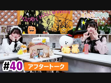 【高画質】まぁたんゆりりん 第40回アフタートーク